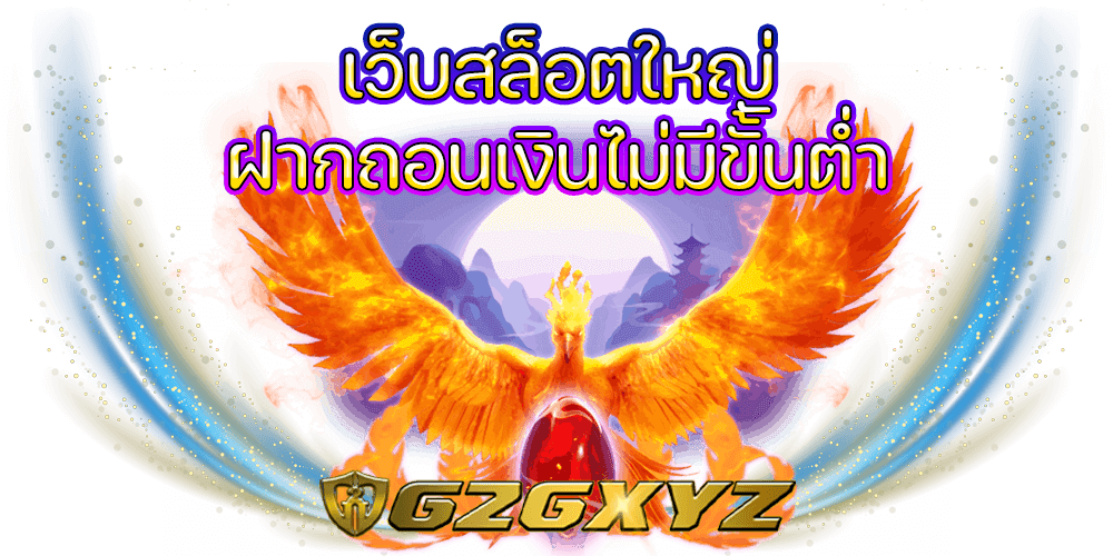 เว็บสล็อตใหญ่