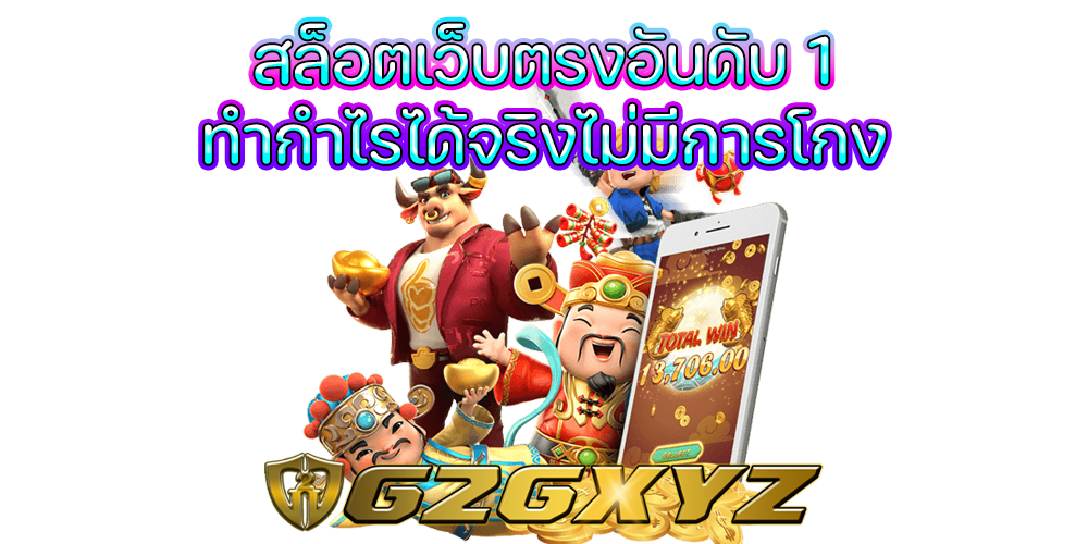 สล็อตเว็บตรงอันดับ 1