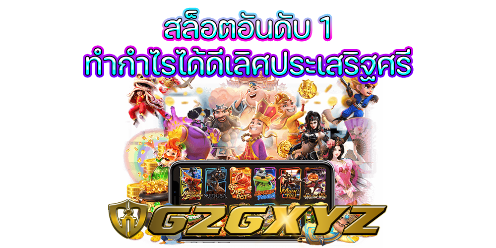 สล็อตอันดับ 1